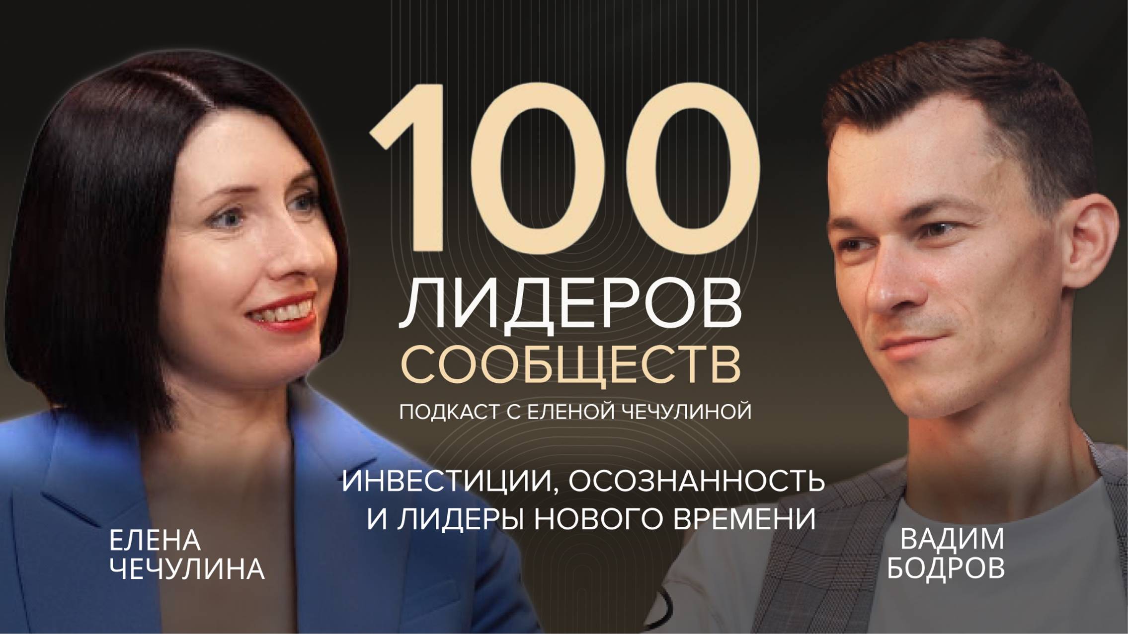 От ларька на рынке в 17 лет до владения тысячами гектаров земли. Вадим Бодров