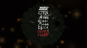 DRUMMATIX - СВЯЩЕННЫЙ МОШПИТ (BEATMAGIK REMIX)