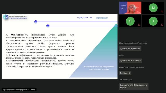 Итоговый отчет по результатам внутреннего аудита