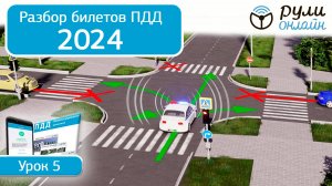 Разбор билетов ПДД 2024/2025 кат. АВМ по теме 5 "Применение спецсигналов" (обновленный) #пдд