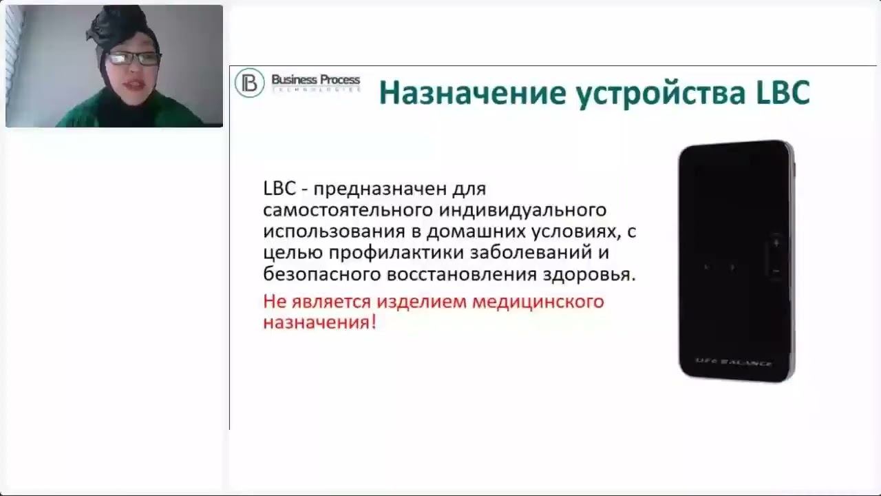Школа по работе с прибором Life Balance Contact 1 часть