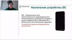 Школа по работе с прибором Life Balance Contact 1 часть