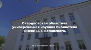 Библиотека Белинского. 120 лет