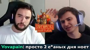 Pos 6 | ВОВАПЕЙН ПРО НЫТЬЕ РАМЗЕСА НА СТРИМЕРС БАТТЛЕ