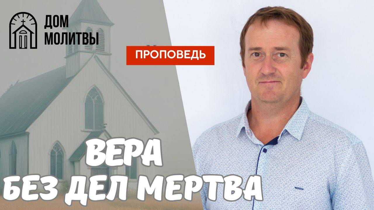 Проповедь 