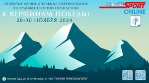 К ВЕРШИНАМ ПОБЕДЫ-2024 1 ДЕНЬ