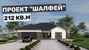 Проект "Шалфей": стильный коттедж с удобной организацией внутреннего пространства