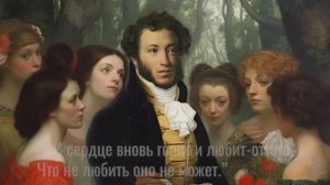 Женщины Пушкина