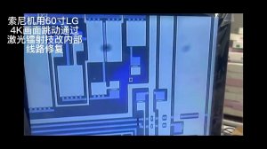LASER Repair Screen Shaking Pictures Problem 60" Lg 4K - LCD TV Laser Repair Cases