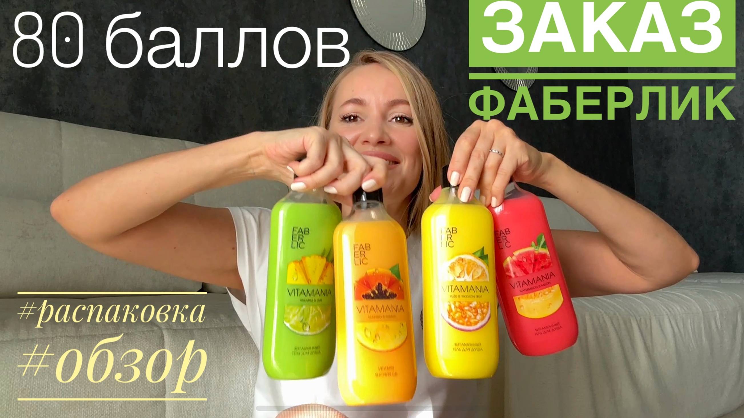 ОГРОМНЫЙ ЗАКАЗ ФАБЕРЛИК 🛍️ МОРЕ КОЛГОТОК 👣 ...Заказ на 80 баллов ‼️ #faberlic #обзор #распаковка