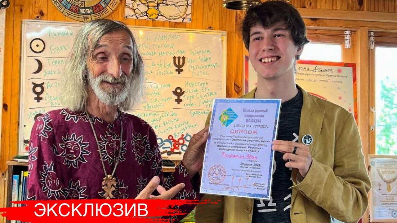 МИСТИКА ИЛИ РЕАЛЬНОСТЬ? Астро доклад Астровита у учителя Астрогора