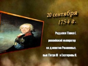 День в истории - 20.09