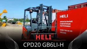 Вилочный электрический погрузчик CPD20 GB6LI-H