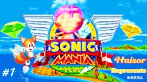 Прохожу игру Sonic Mania 1-я часть Начали играть и уже собрали 2 изумруда хаоса!