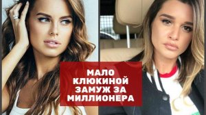 Дарья Клюкина вытеснила Ксению Бородину с телевидения.