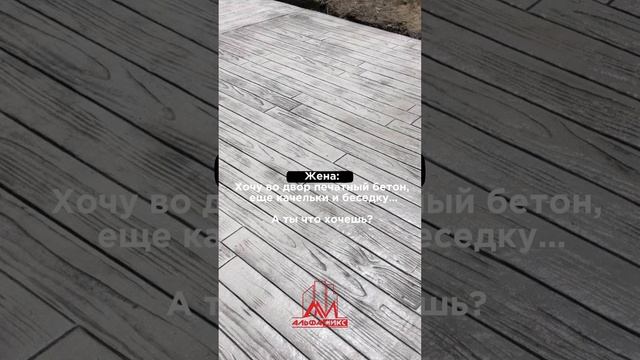 #бетон #декоративнаяштукатурка #печатныйбетон #стройка