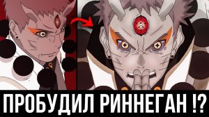 Наруто ПРОБУДИЛ риннеган ?! Сможет ли Наруто пробудить риннеган ? | Способы пробуждения риннегана !