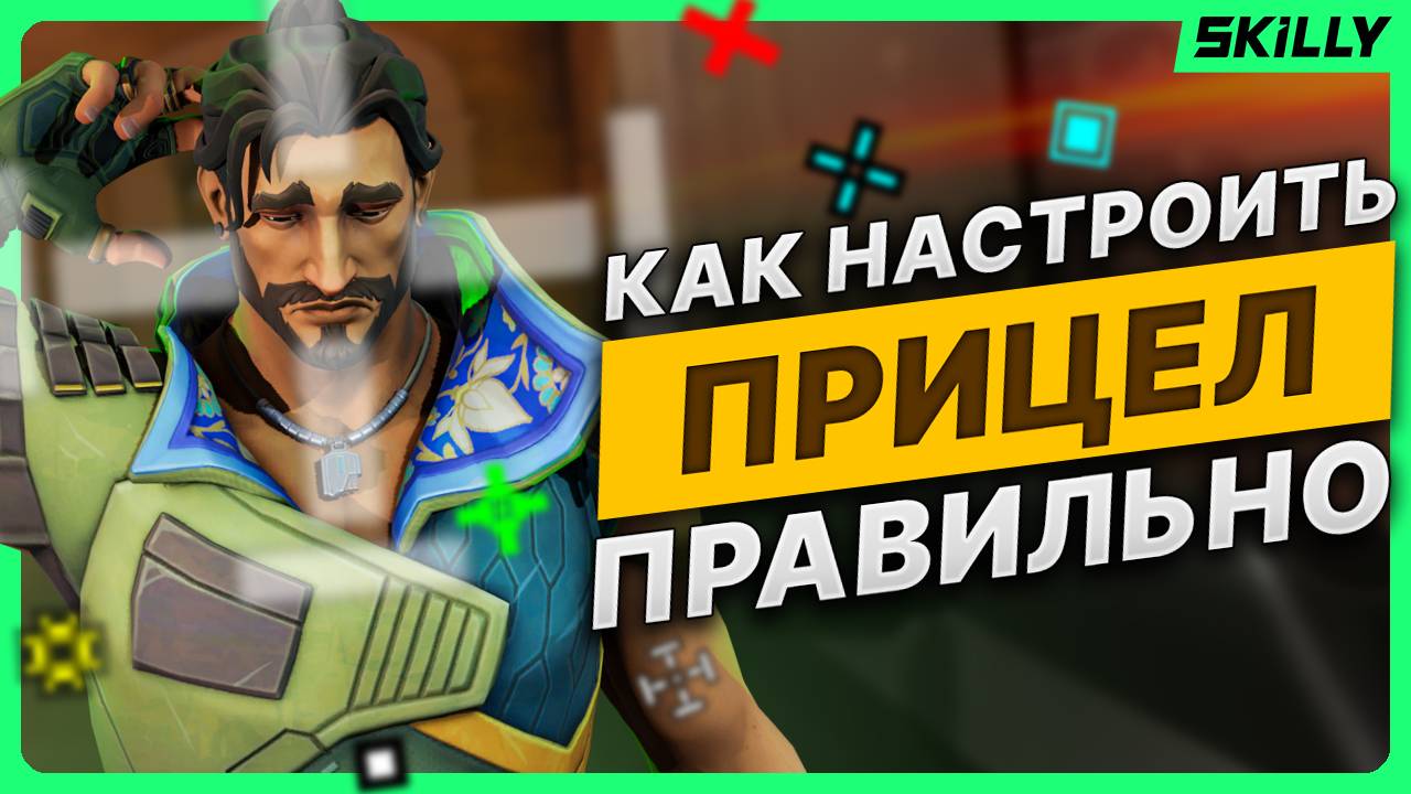 ЛУЧШИЙ гайд на ПРИЦЕЛ в ВАЛОРАНТЕ: подбери прицел под себя! смотреть онлайн