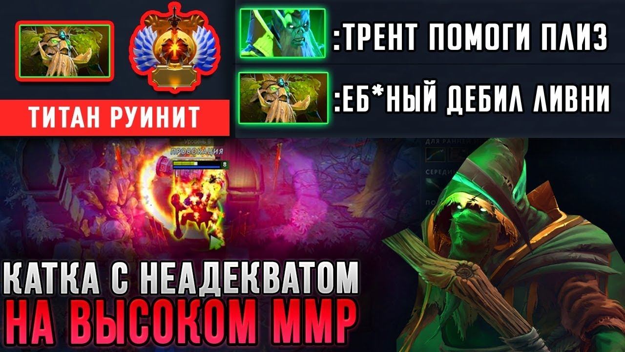 СГОРЕЛ НА ТИТАНА - ЧТО ОН ТВОРИТ??? НЕКРОФОС ДОТА 2 смотреть онлайн