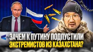 К Путину подпустили террориста на Валдае. Рахим Ошакбаев экстремист из Казахстана