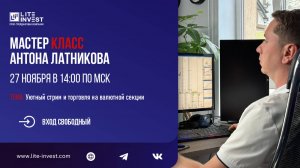 Мастер-Класс от Латникова Антона