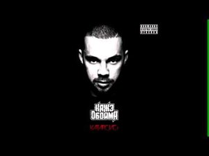 Кажэ Обойма - Парадигма