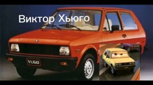 вёдра из тачки 2 В реаЛьной жизни