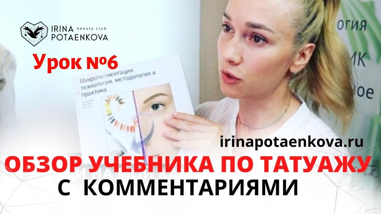 Урок 6. Учебник по татуажу. Пигментология (колористика) и поведение пигмента под кожей