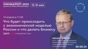 Прямой эфир: «Что будет происходить с экономической моделью России и что делать бизнесу»