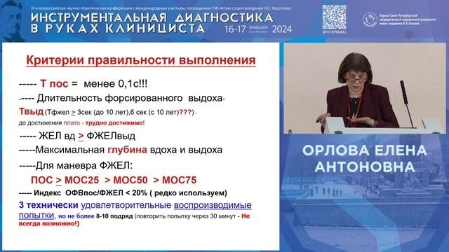 Детская спирометрия: как выполнить и расшифровать