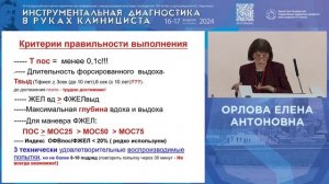Детская спирометрия: как выполнить и расшифровать