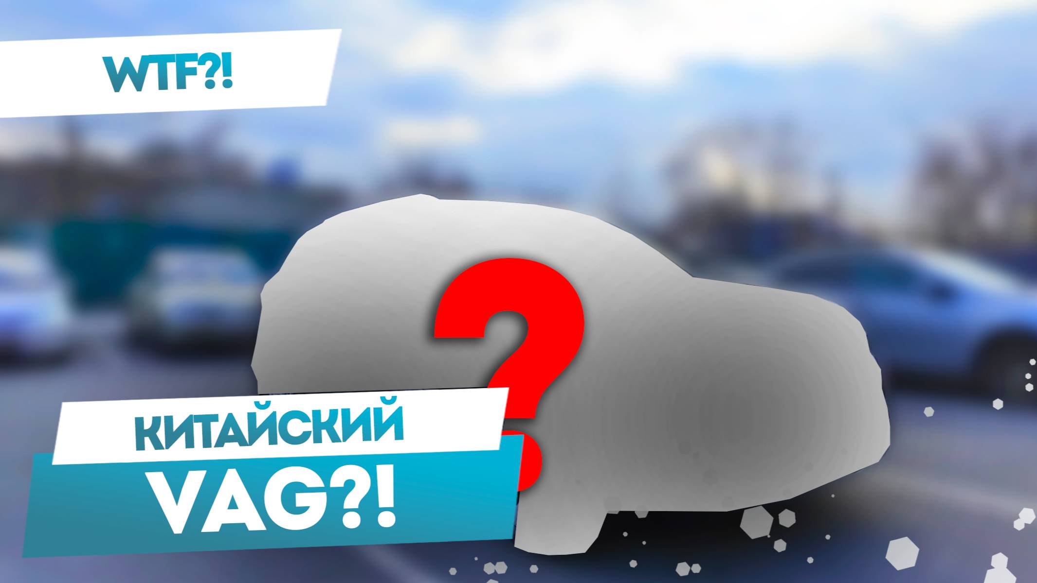  Мини-обзор на Jetta VS7 из Китая jetta volkswagen vs7 автоизкитая китайскиеавто carmaple