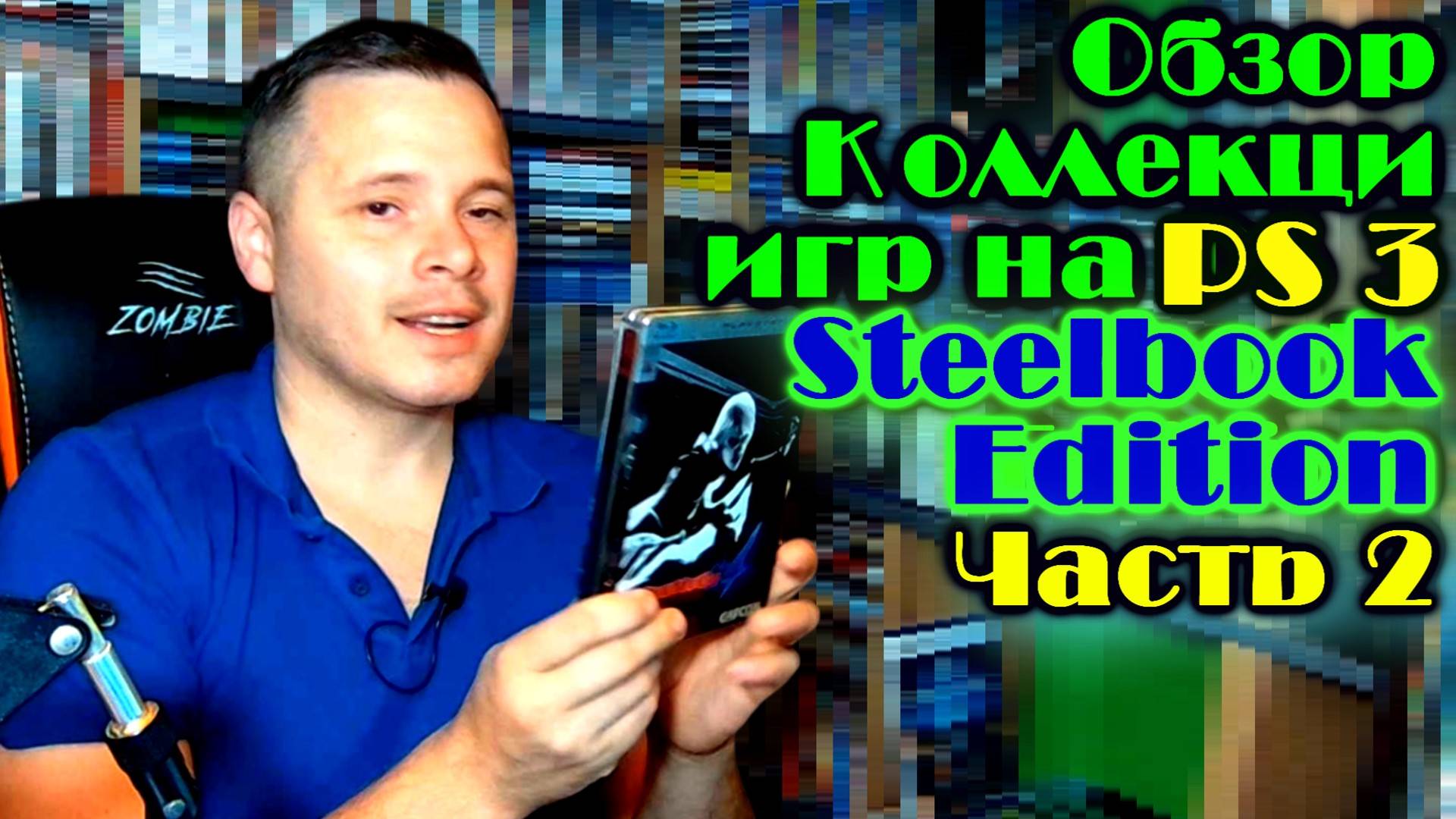 Обзор моей коллекции Steelbook изданий на PS3 Sony Playstation 3