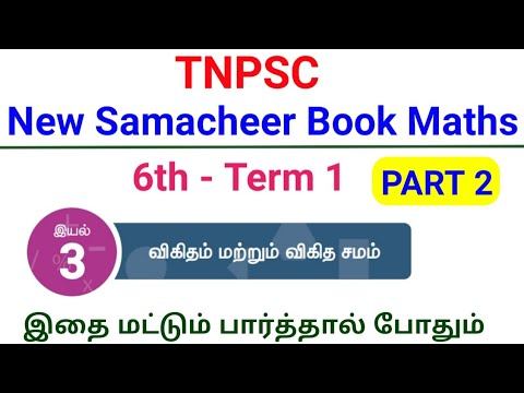 6th New School Book Maths Term 1 |Ratio & Proportion|PART 2 |#newschoolbookmaths|NagaNotes|Tamil