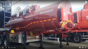 Полуприцепы цистерны для ГСМ на складе, июнь 2024