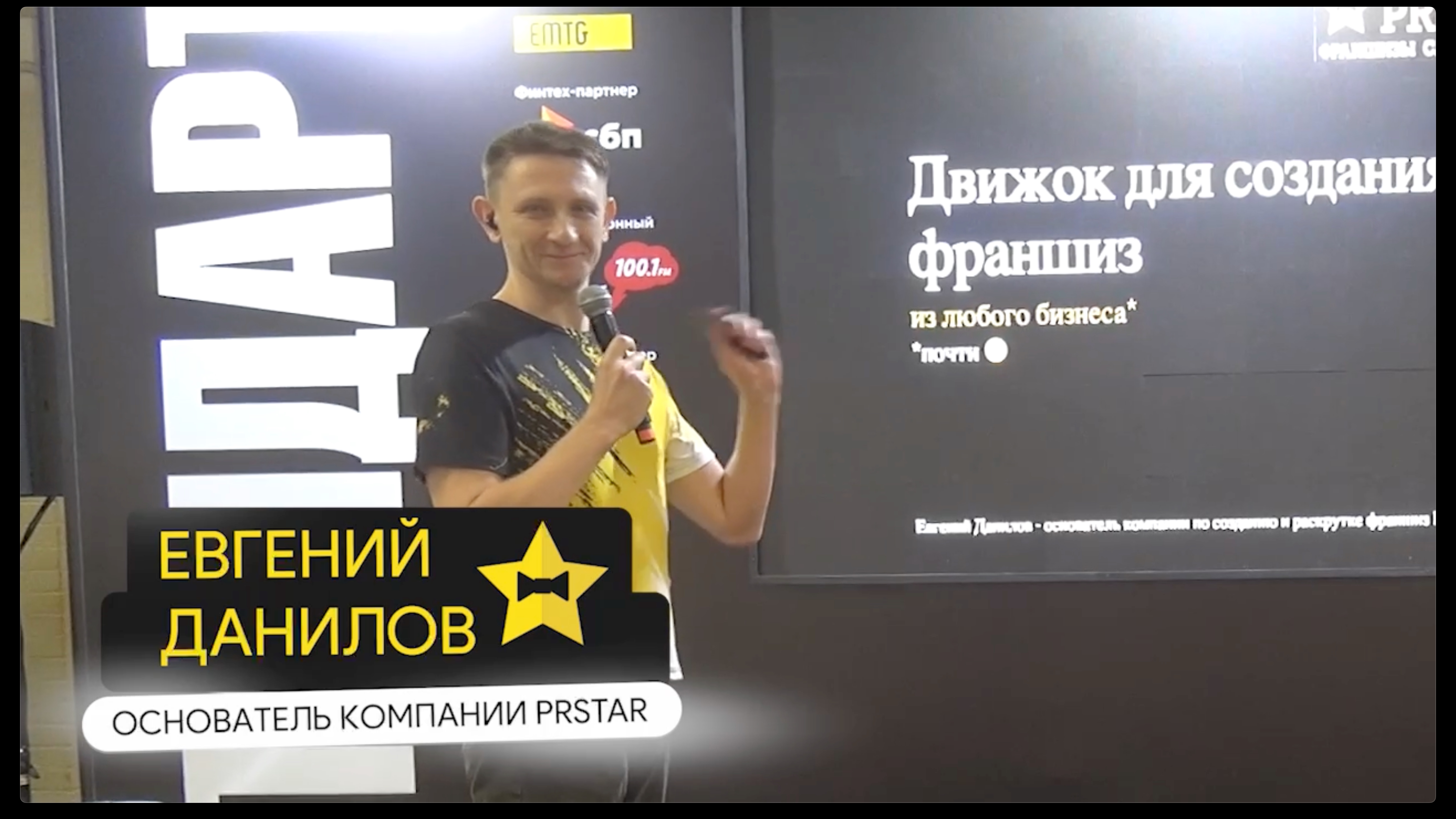 Движок для создания франшиз на выставке франшиз BuyBrand Expo