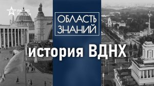 Почему сельскохозяйственную выставку переименовали в ВДНХ? Лекция москвоведа Андрея Клюева