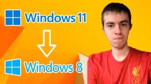 Как установить Windows 8.1 вместо Windows 11