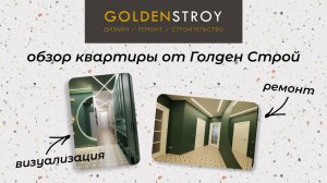 Обзор готовой квартиры в ЖК Живой Родник | ремонт | Голден Строй