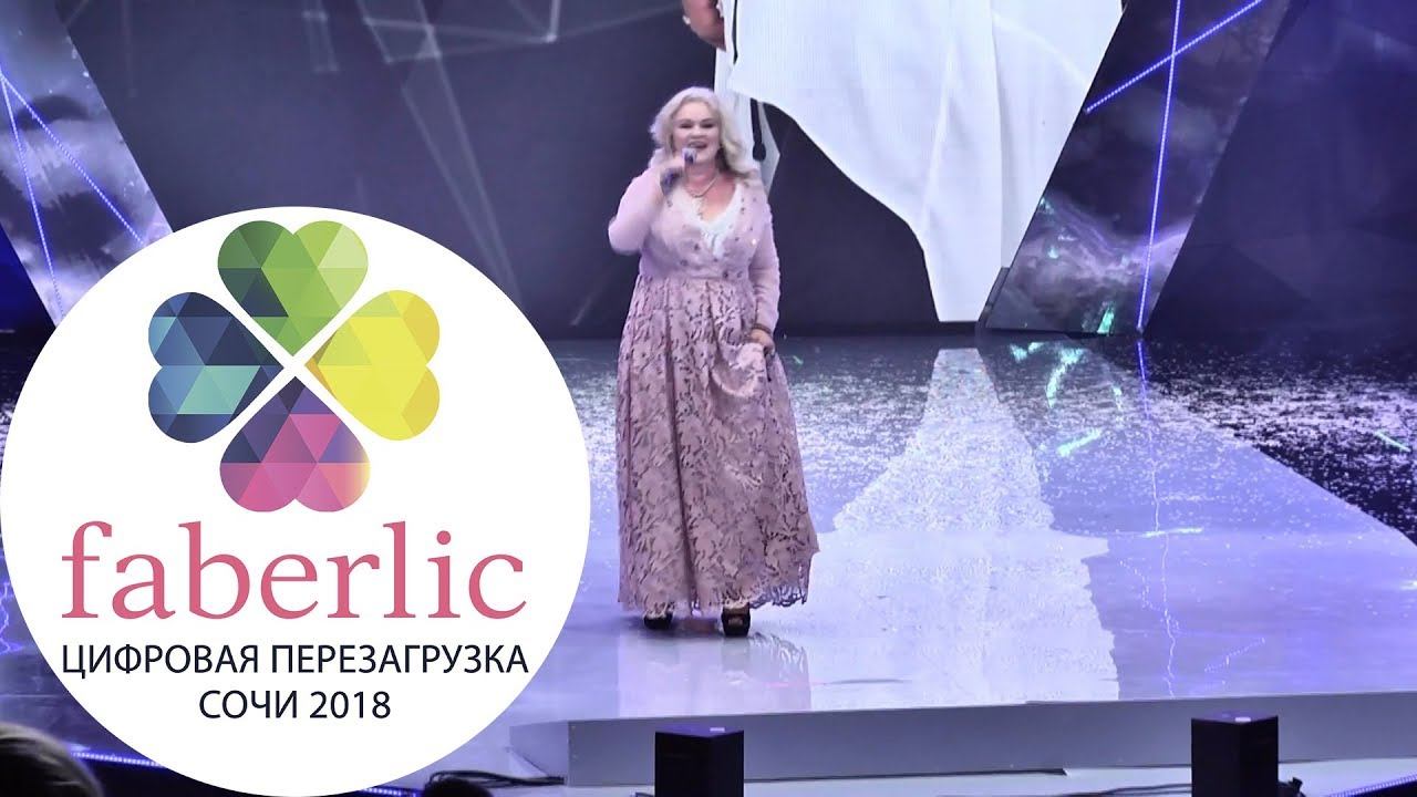 Выступление Риммы Корнеевой на Международной Ассамблее Фаберлик 2018 в Сочи