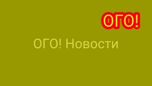 Смена логотипа телеканала ОГО!