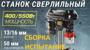 Сверлильный станок в мастерскую