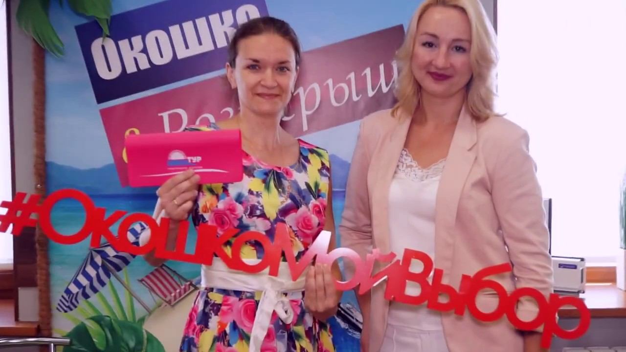 Награждения победителей! Окошко Белгород!