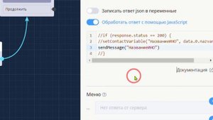 №3. Используем JavaScript для сохранения данных Списка в переменные. BotTricks at Leadteh.