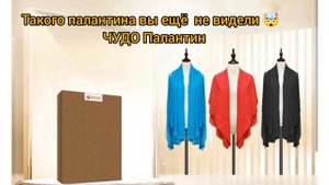 Палантин от Whieda🤩#whieda #палантин #отзывыокомпании #результаты