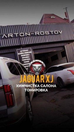 Мы завершили химчистку салона этого шикарного Jaguar XJ, вернув ему первозданный вид и чистоту!