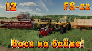 Farming Simulator 22! Василий на байке Ч-11! Время посевной! Полное прохождение!