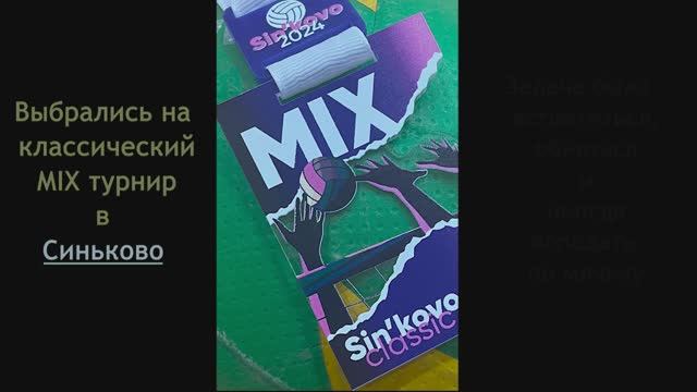 Sorel - Синьково - 2024