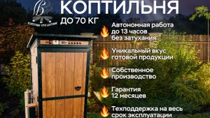 Коптильня горячего и холодного копчения до 70кг