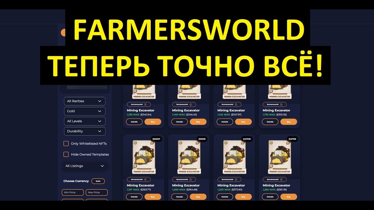 FARMERSWORLD - ВСЁ! | SEAFARMERS - УЖЕ ПОЗДНО! смотреть онлайн